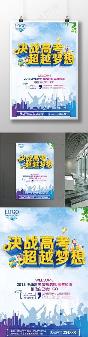 C4D渲染决战高考海报