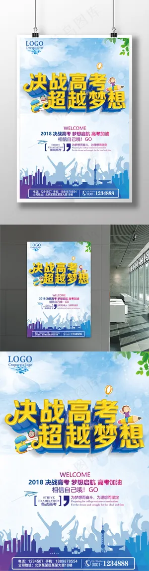 C4D渲染决战高考海报