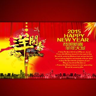 2015年三羊开泰促销海报模板