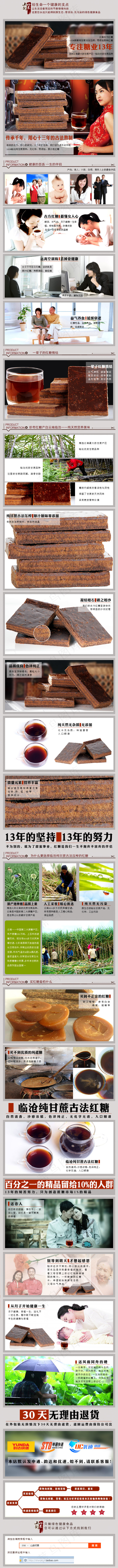 云南古方红糖淘宝详情页模板(750X9921(DPI:72))psd模版下载