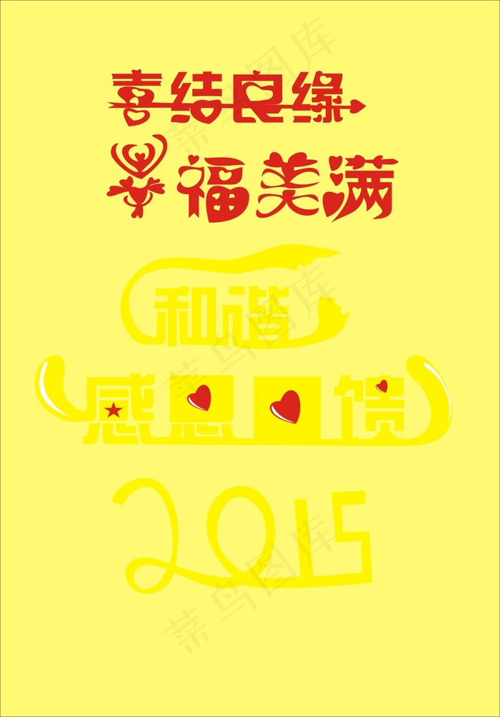 艺术字设计cdr矢量模版下载