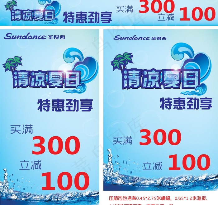 圣得西夏季促销广告图片ai矢量模版下载