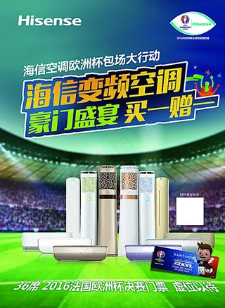 海信空调海报图片