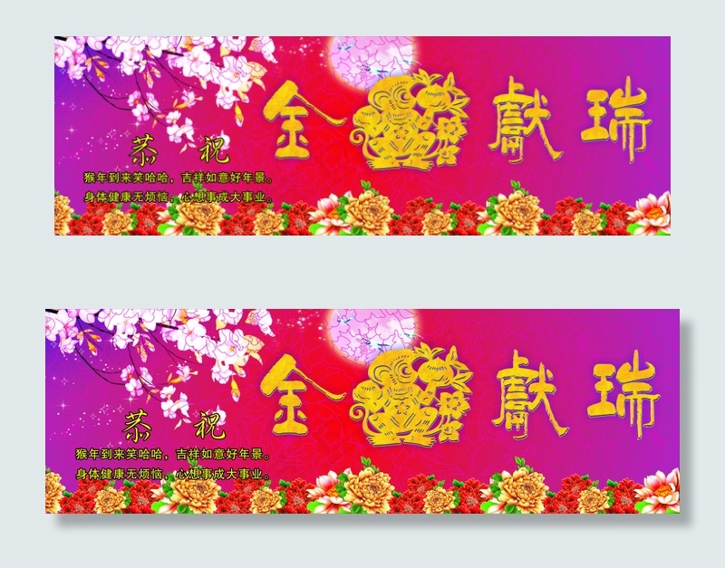 2016年猴年金猴献瑞