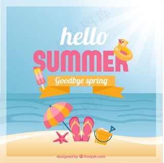 你好夏天，再见春天