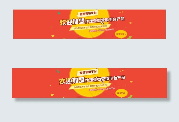 招商加盟海报psd模版下载