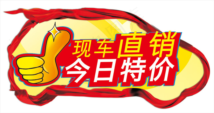 车顶牌cdr矢量模版下载