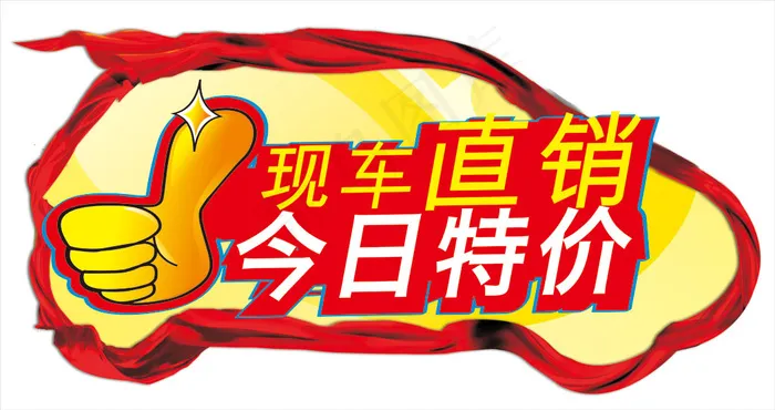 车顶牌cdr矢量模版下载