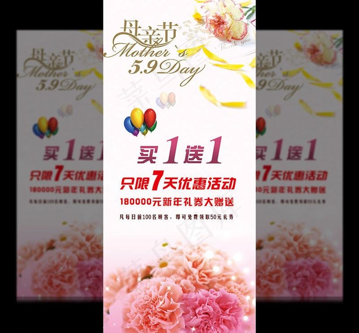 母亲节展板图片(2000X4500(DPI:300))psd模版下载