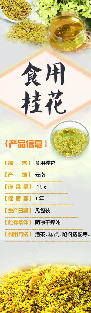 食用桂花psd分层下载
