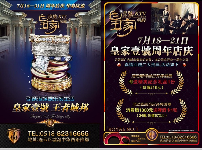 皇家一号KTV店庆DM图片(1713X2528(DPI:300))psd模版下载