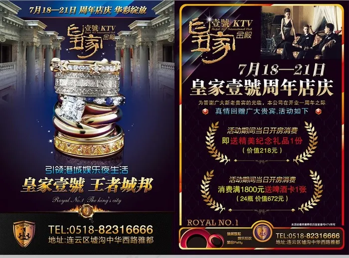 皇家一号KTV店庆DM图片(1713X2528(DPI:300))psd模版下载