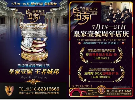 皇家一号KTV店庆DM图片