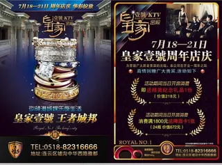 皇家一号KTV店庆DM图片
