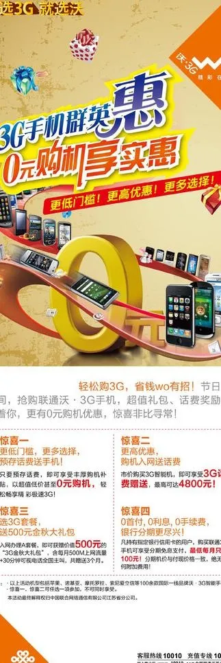 联通0元购促销展架图片ai矢量模版下载