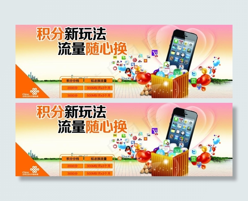 联通图片psd模版下载