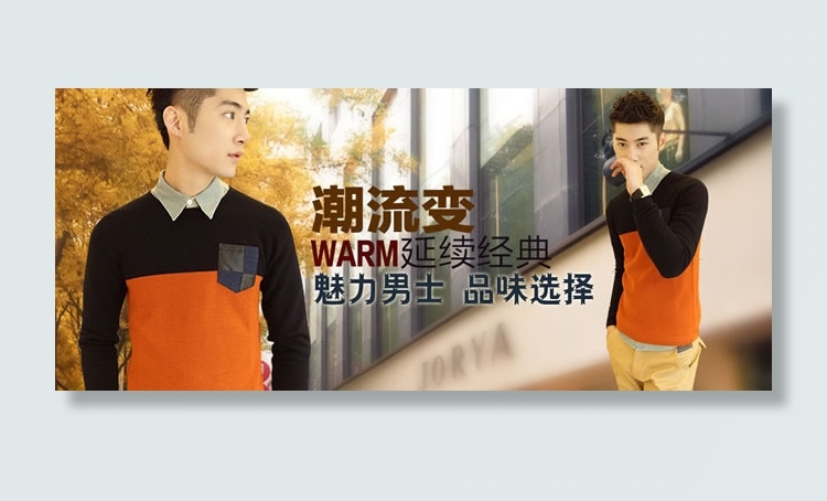 淘宝男装潮店推荐海报psd素材