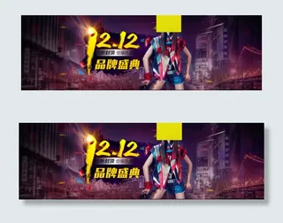 淘宝双十二欧美风女装女鞋年终品牌盛...