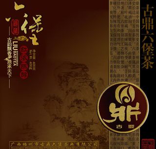 六堡茶包装