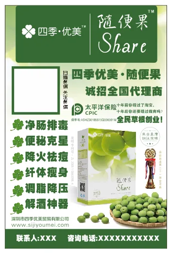 随便果cdr矢量模版下载