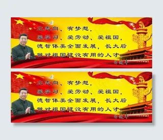 立志向有梦想爱学习爱劳动爱祖国