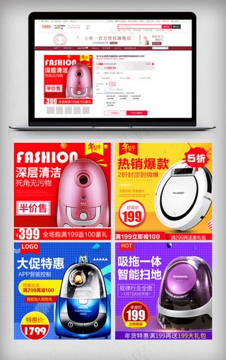 2018促销风淘宝家电年货主图