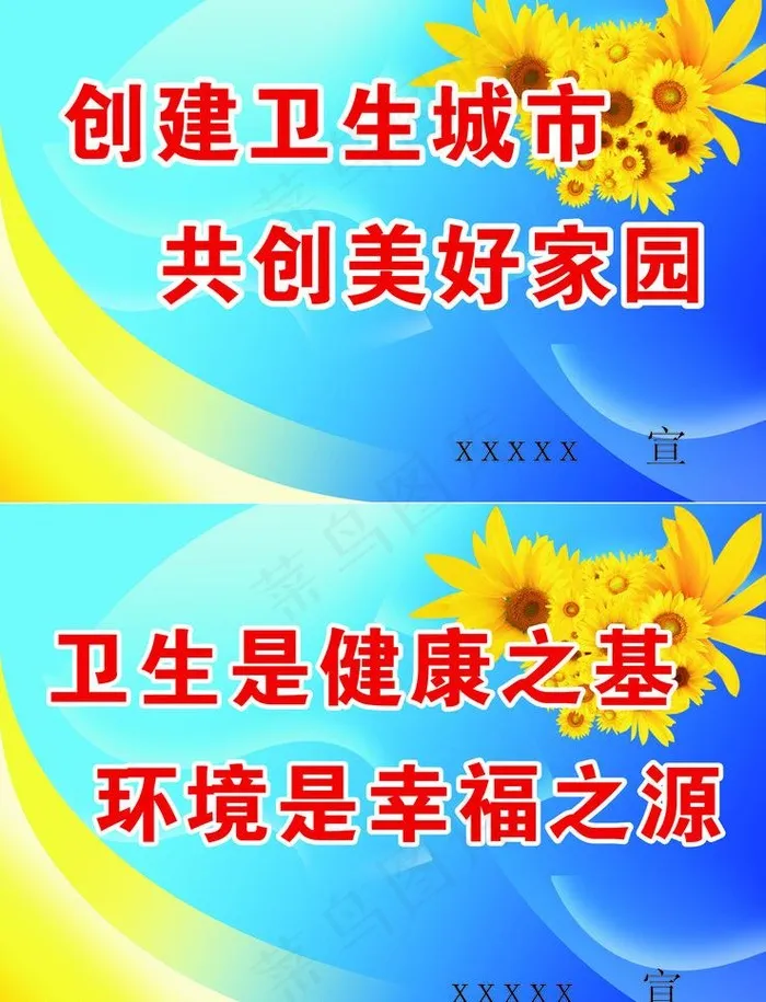 卫生城市图片cdr矢量模版下载