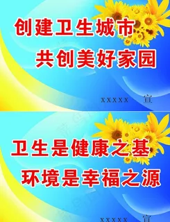 卫生城市图片 卫生城市图片