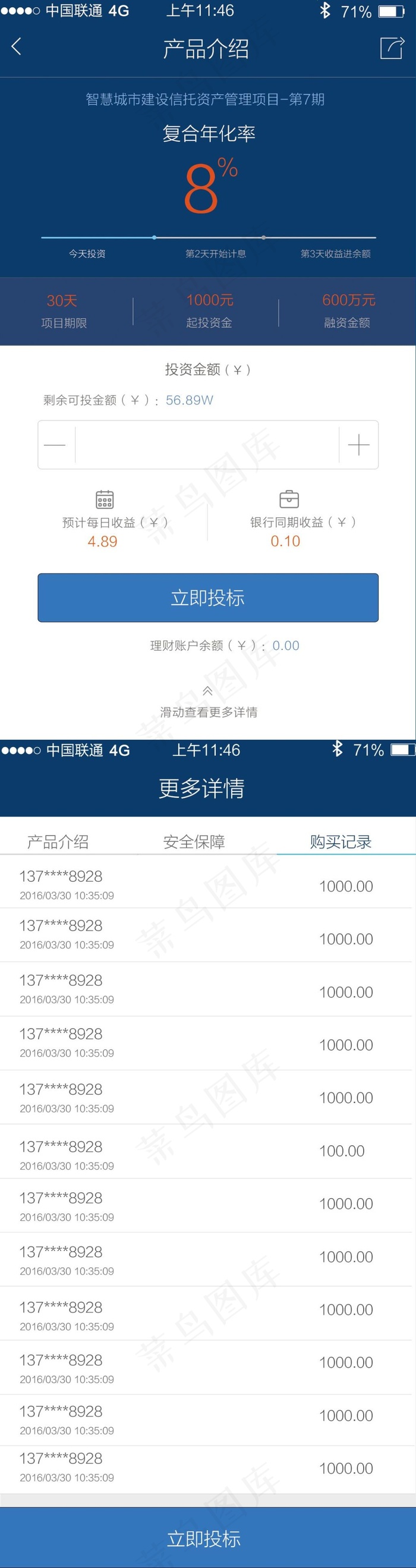 产品详情 购买记录(1080X4070(DPI:72))psd模版下载