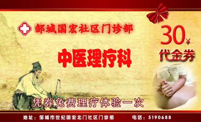 中医理疗psd模版下载