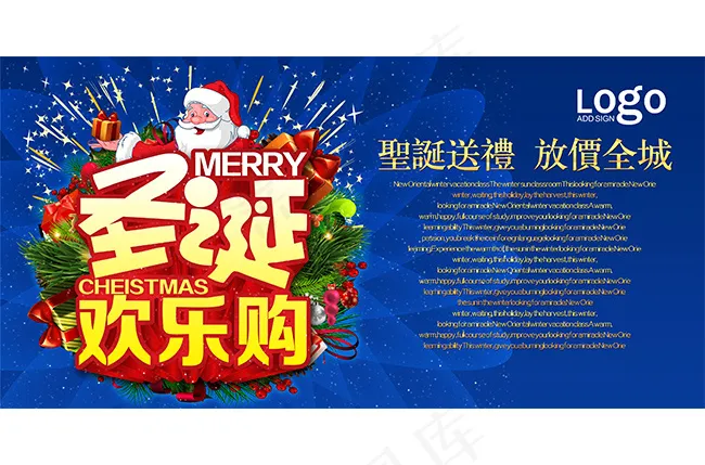 圣诞欢乐购psd模版下载