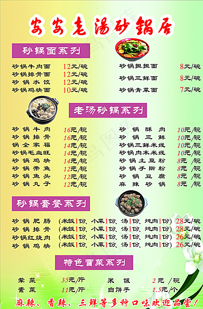 菜单价目表图片cdr矢量模版下载