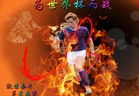 激情世界杯图片