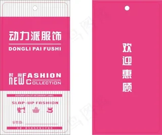 服装吊牌设计时尚简约流行