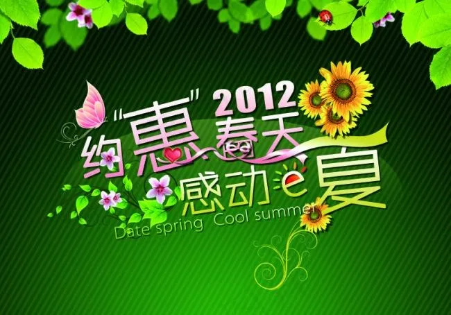 约惠春天绿色树叶psd模版下载