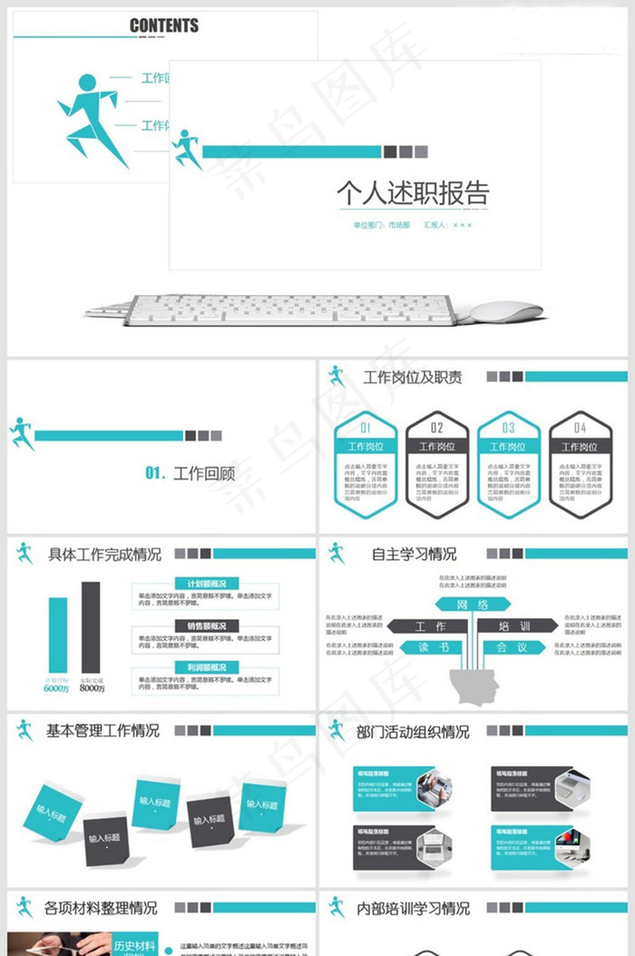 稳重简约个人工作述职报告总结PPT
