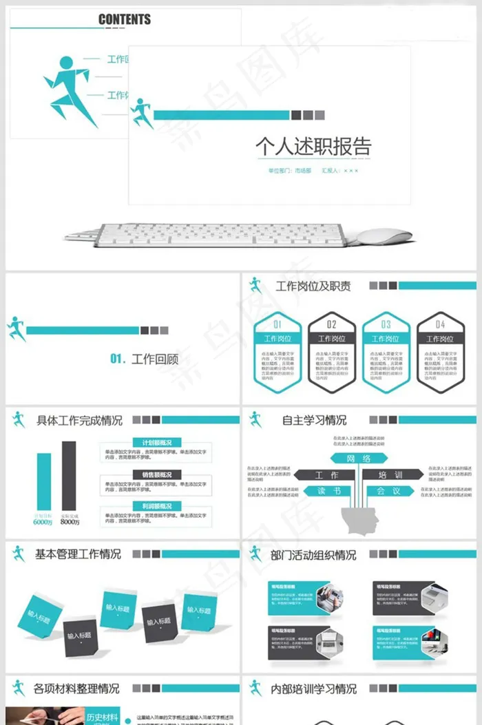稳重简约个人工作述职报告总结PPT