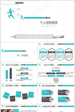 稳重简约个人工作述职报告总结PPT