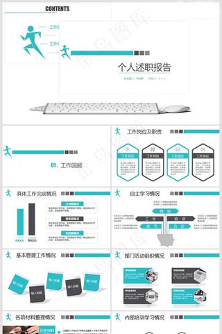 稳重简约个人工作述职报告总结PPT