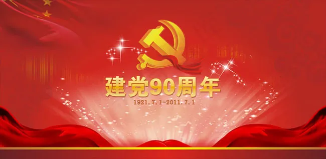 90周年纪念活动海报设计矢量素材cdr矢量模版下载