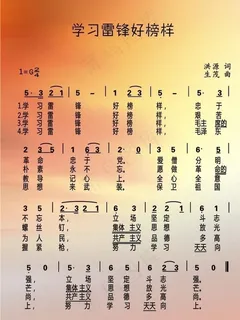 歌谱(学习雷锋好榜样)图片