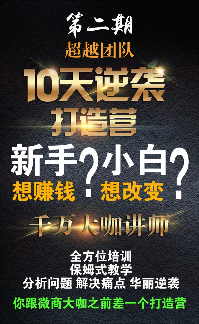 微商宣传海报psd模版下载