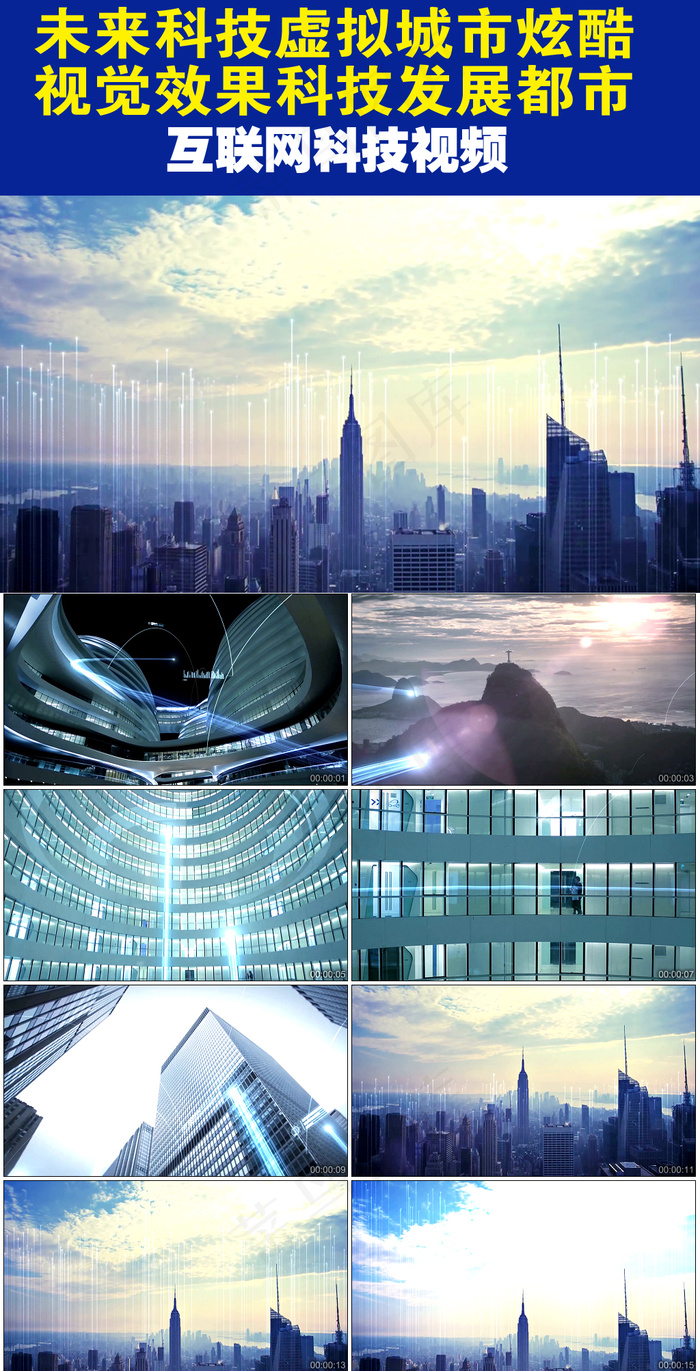 互联网科技城市虚拟场景建筑大脑未来...