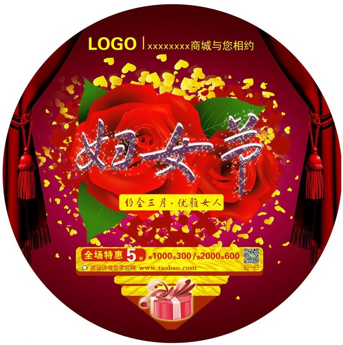 三八妇女节商场海报图片(3543X3785(DPI:150))psd模版下载