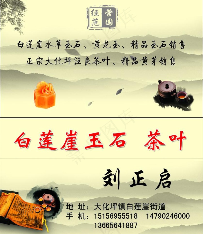 玉石 茶叶名片图片psd模版下载