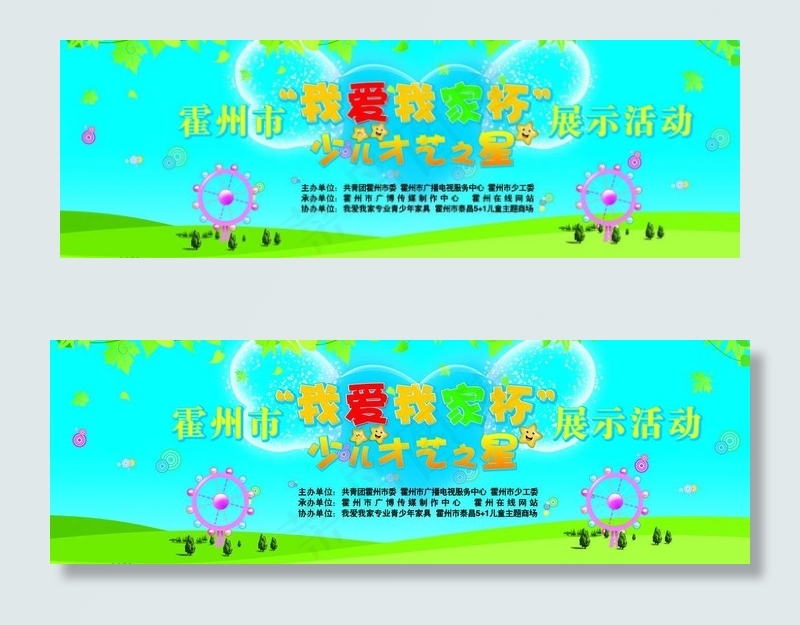 少儿才艺展示图片(7677X2894(DPI:30))psd模版下载