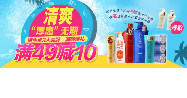 清爽厚惠无期psd模版下载