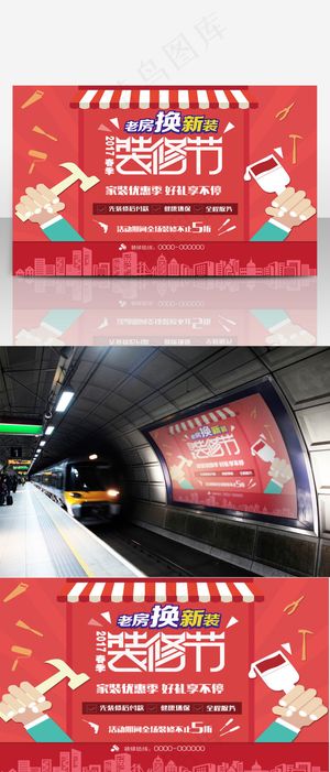 装修海报