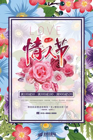 炫彩手绘花卉背景七夕情人节促销活动...