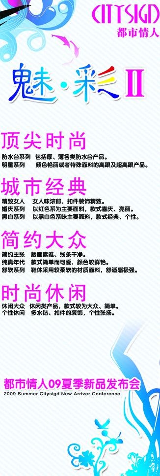 夏季新品发布会图片(1890X5039(DPI:80))psd模版下载